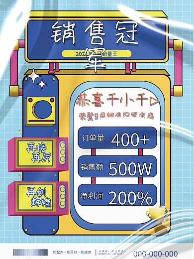 创意扁平孟菲斯风微商团队销售喜报海报