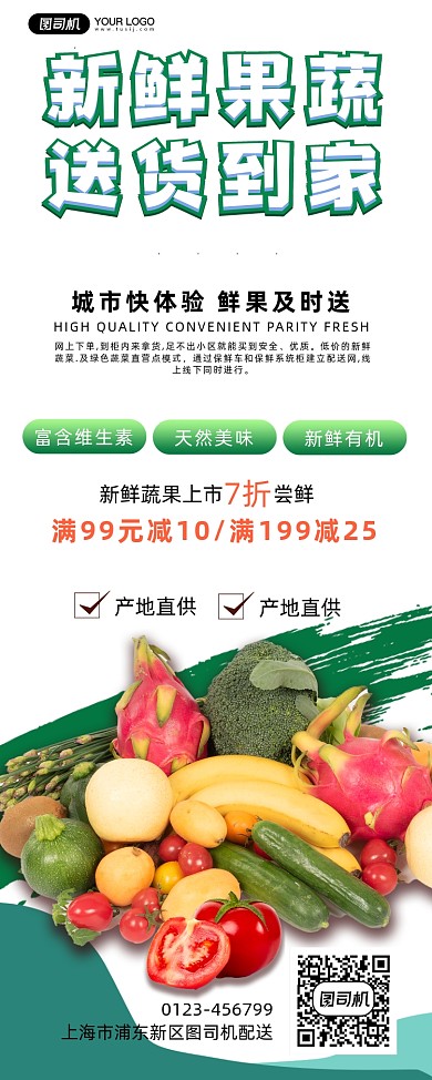 鲜果配送简约宣传促销易拉宝