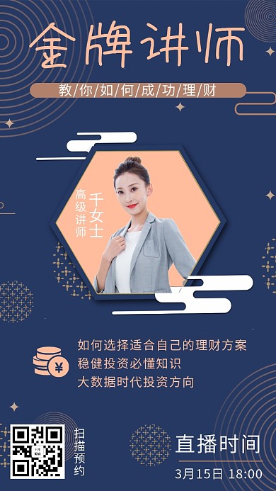 金牌讲师海报女模特深蓝色,金色扁平,线条手机海报