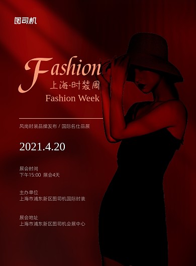 时装周展览会红色大气印刷海报
