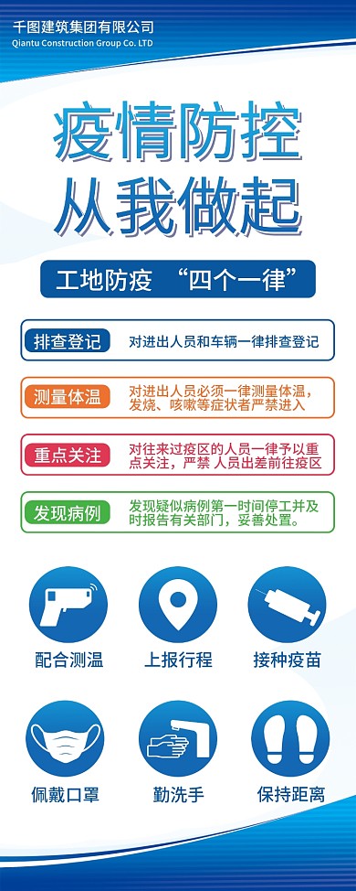 工地防疫抗疫疫情宣传易拉宝X展架展板简约