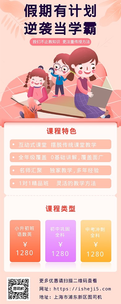 假期有计划逆袭当学霸海报