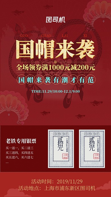 国货潮流帽子促销手机海报