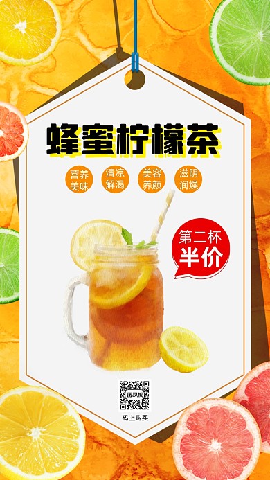 蜂蜜柠檬茶果汁清新简约宣传手机海报