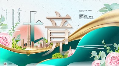 唯美浪漫春天花朵春意春季房地产促销展板