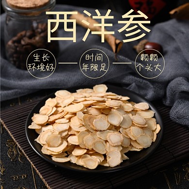 西洋参补品食品淘宝主图直通车模板