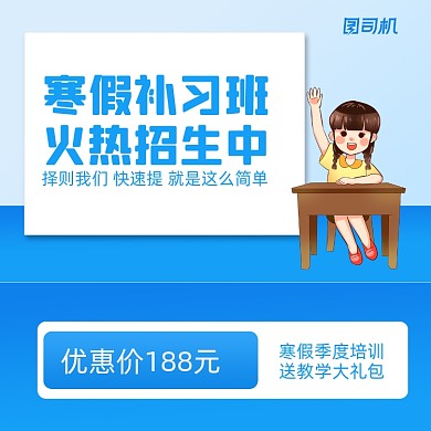 寒假补习班简约手绘手机方图