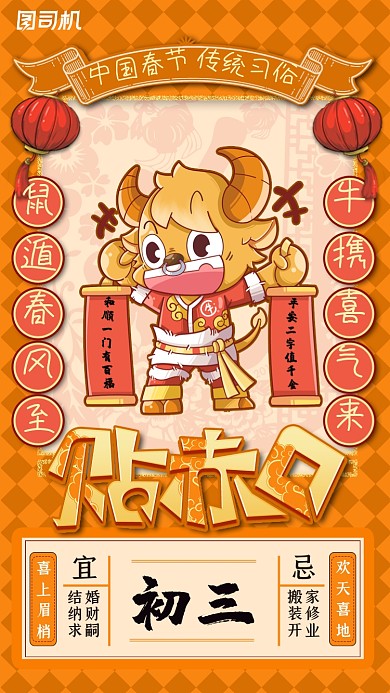 春节习俗大年初三创意插画系列手机海报