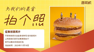 美食创意照片征集广告banner