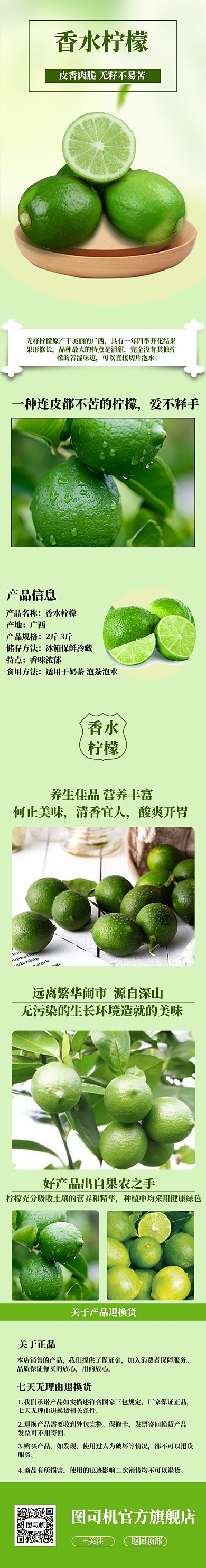 绿色调香水柠檬电商淘宝详情页
