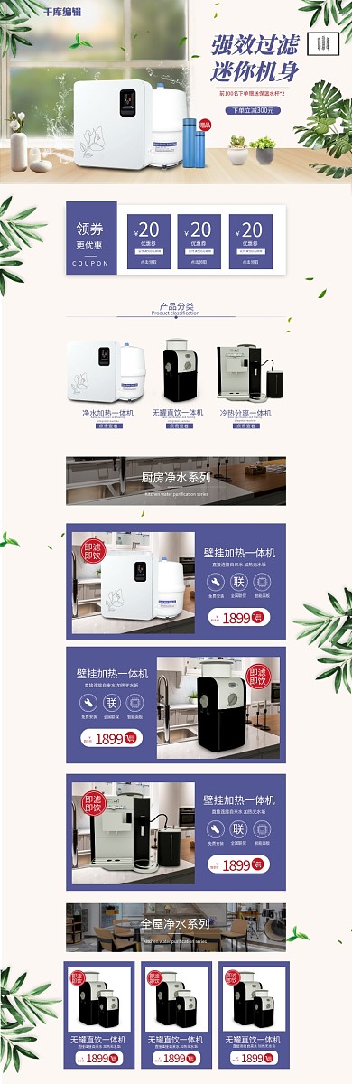 家用电器净水器简约实用风电商首页