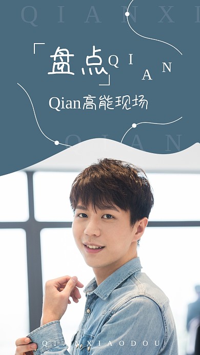 杂志高能图框竖版视频封面明星应援