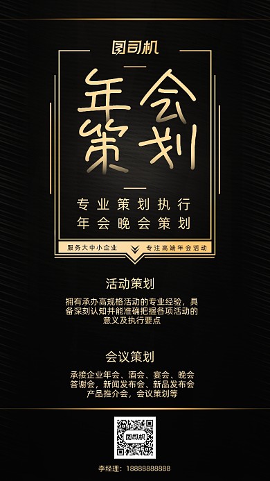 年会策划简约大气手机海报