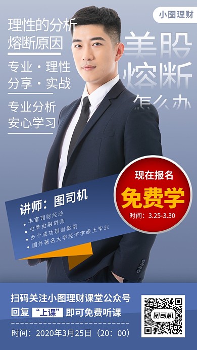 理财投资课堂手机海报