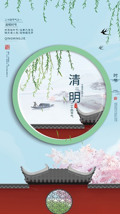 简约小清新复古国潮缅怀思远清明节公益海报