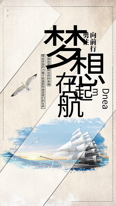 中国风梦想在起航企业文化手机海报