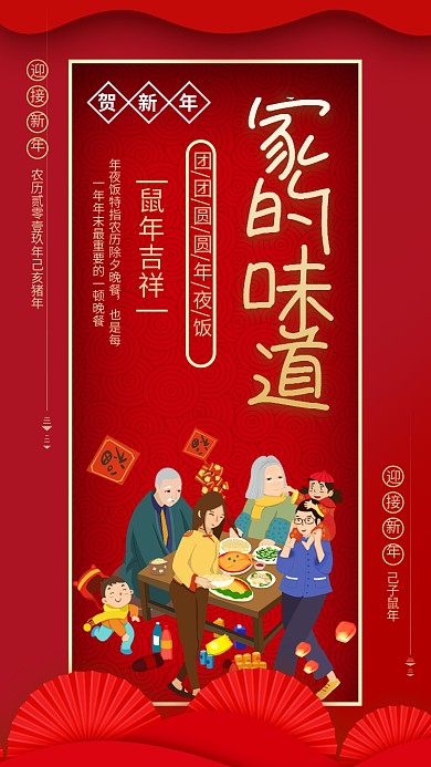 年夜饭促销宣传手机海报