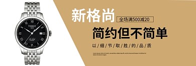 简约时尚腕表淘宝banner