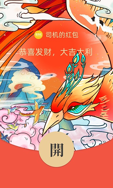 国潮风凤凰插画微信红包封面