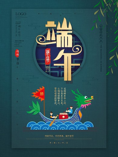 原创端午佳节传统节日宣传海报