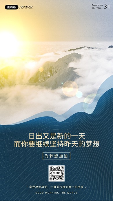 励志早安签到手机海报