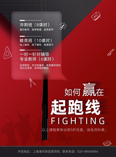 春招教育培训班印刷海报