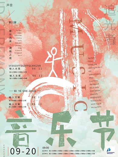 小清新酷炫大气音乐节歌手音乐宣传海报