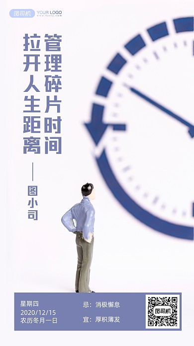 企业文化时间效率文案日签手机海报