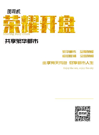 黑金楼盘开售海报模板