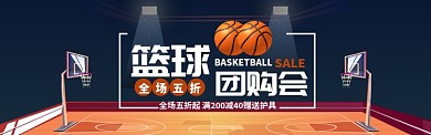 运动户外篮球用品球鞋团购BANNER