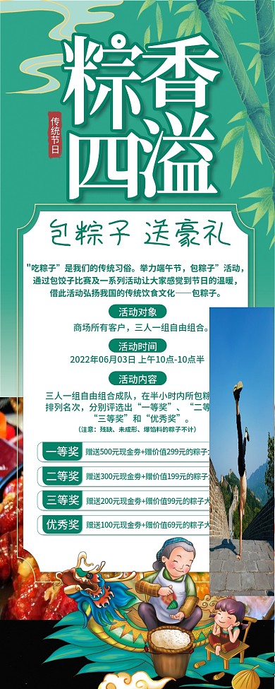 端午节包粽子比赛趣味游戏促销活动展架