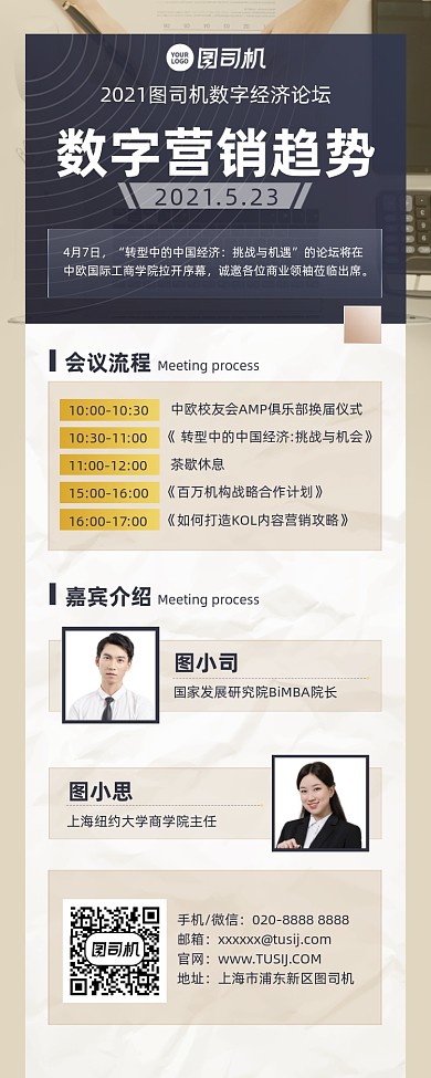 数字营销趋势论坛简约时尚手机长图海报