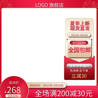 红色喜庆产品促销天猫京东淘宝主图直通车