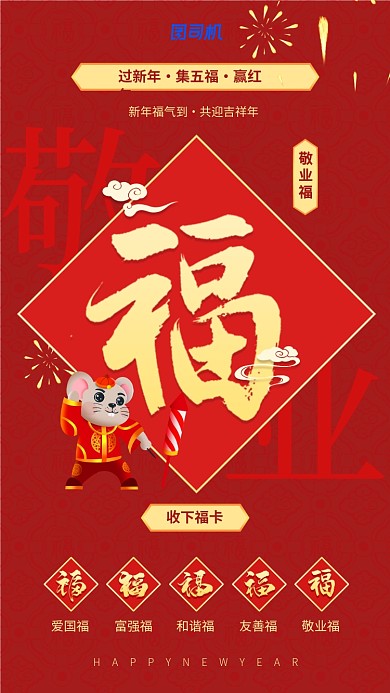 新年集五福敬业福手机壁纸海报