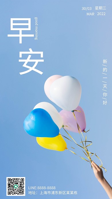 简约小清新蓝色气球早安梦想日签海报设计