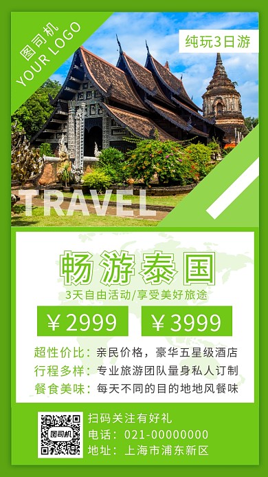 时尚绿色小清新泰国国外旅游促销手机海报
