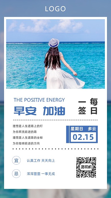 简约清新风日签海报