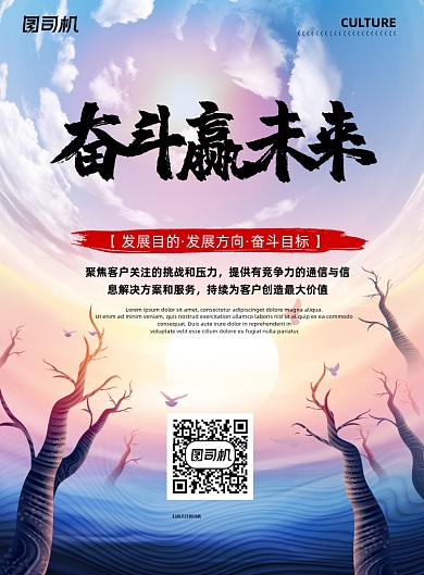 企业文化蓝色天空简约大气奋斗未来海报