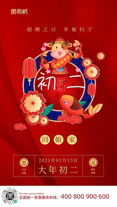 大年初二回娘家喜庆插画系列手机海报
