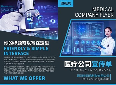 医疗公司宣传广告印刷二折页