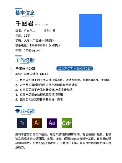 大学生设计简约招聘季求职简历个人简历模板