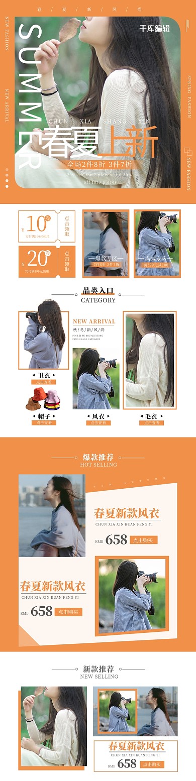 秋冬上新女装橙色简约电商拼多多店铺首页