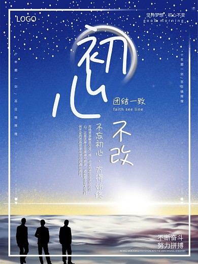 励志企业文化宣传海报