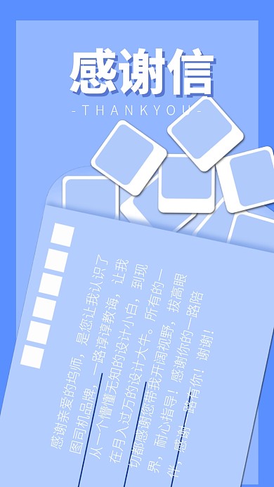 感谢信封手机海报