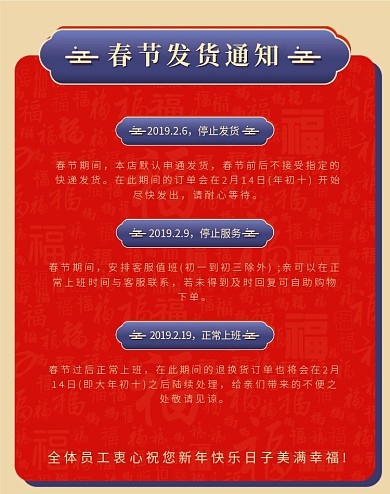 春节发货通知全屏海报