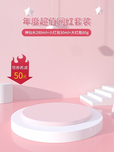 主图直通领券再减50美妆类618大促