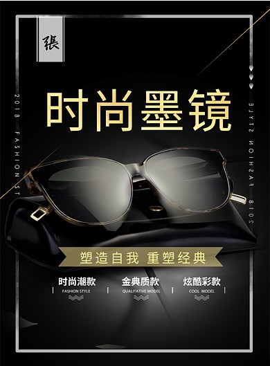 黑色大气简约时尚墨镜印刷海报模板