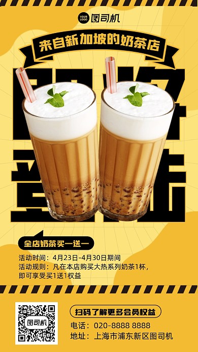 奶茶饮品黄色简约手机海报