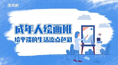 蓝色插画风成年人插画班培训手机海报