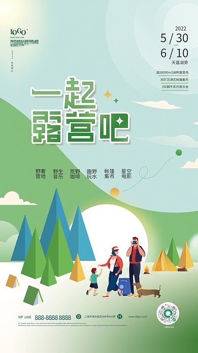 扁平2.5d浓情端午野奢户外露营活动宣传海报